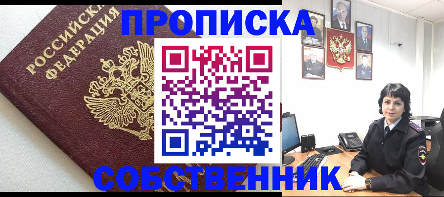 прописка в Нижнекамске